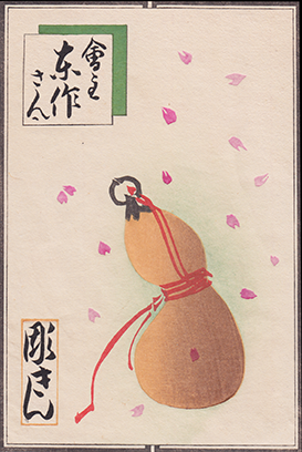 Gallery 6: Senjafuda (Votive Slips) — The Christenson